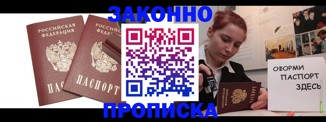 прописка штамп в Пыть-Яхе