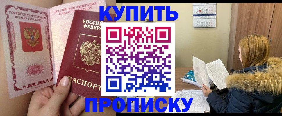 прописка законно в Пыть-Яхе